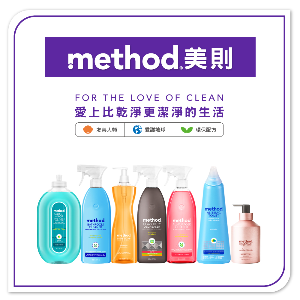 Method 美則 愛飯團 時尚清潔組