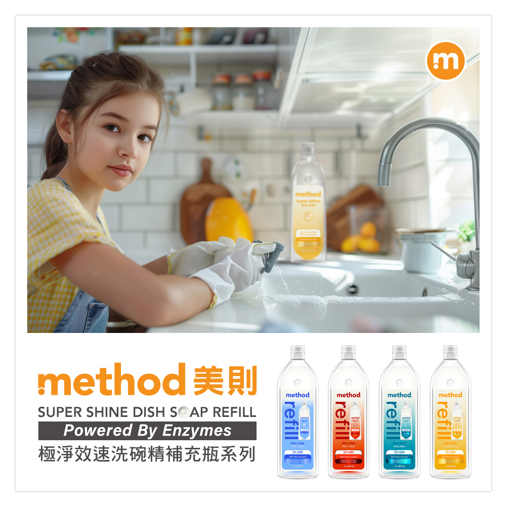 method shinemmethod 美則SUPER SHINE DISH Powered By Enzymes極淨效速洗碗精系列method shine methodsuper shine methodsuper shinemethodsuper shine