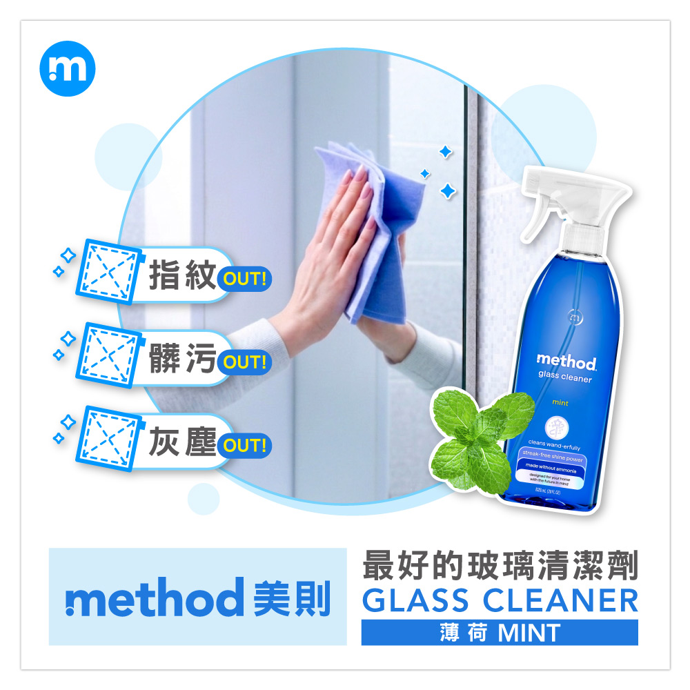 methodglass cleanermintcleans wand-erfullystreak-free shine powermade without ammoniadesigned for your homewith the future in mind828 (28FL )