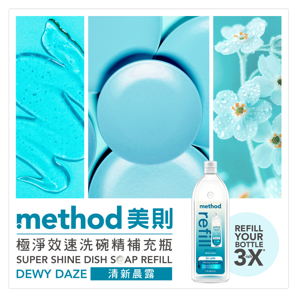 mmethodsuper shinedish soap method 美則極淨效速洗碗精海岸香橙DISH SOAPCOASTALCITRON