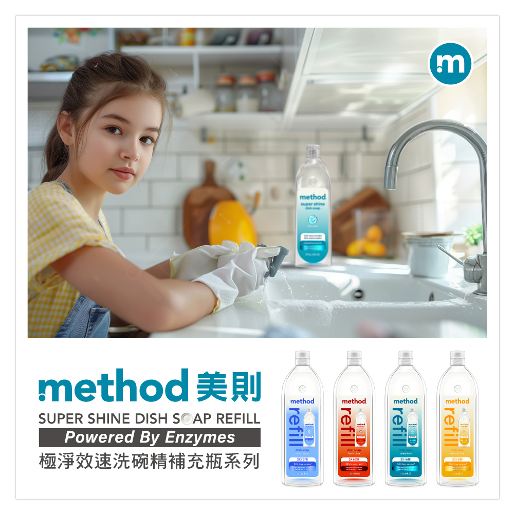 method shinemmethod 美則SUPER SHINE DISH Powered By Enzymes極淨效速洗碗精系列method shine methodsuper shine methodsuper shinemethodsuper shine