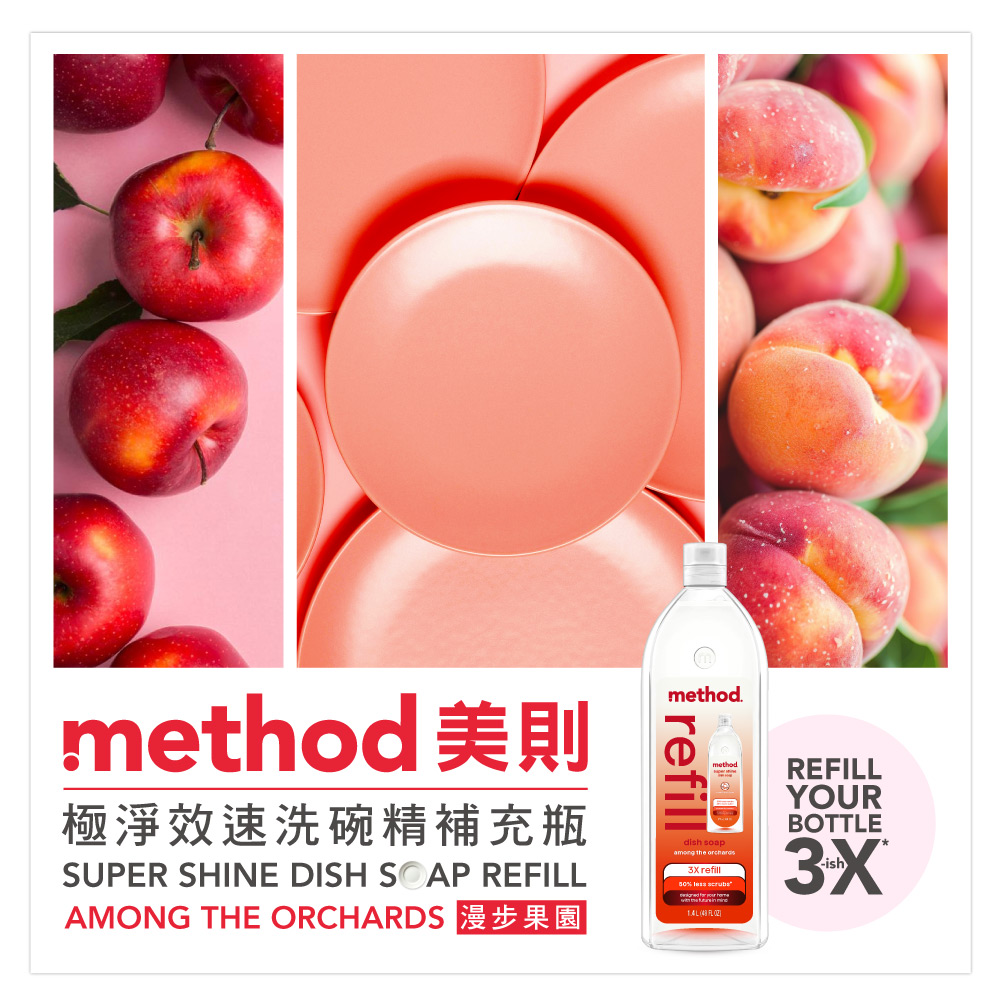 mmethodsuper shinedish soap method 美則極淨效速洗碗精海岸香橙DISH SOAPCOASTALCITRON