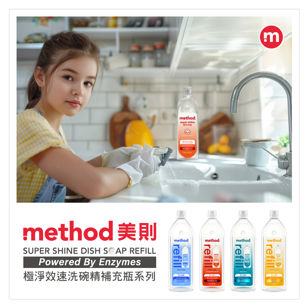 method shinemmethod 美則SUPER SHINE DISH Powered By Enzymes極淨效速洗碗精系列method shine methodsuper shine methodsuper shinemethodsuper shine